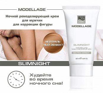 Крем ночной для похудения для мужчин Slimnight Modellage Beauty Style, 200 ml